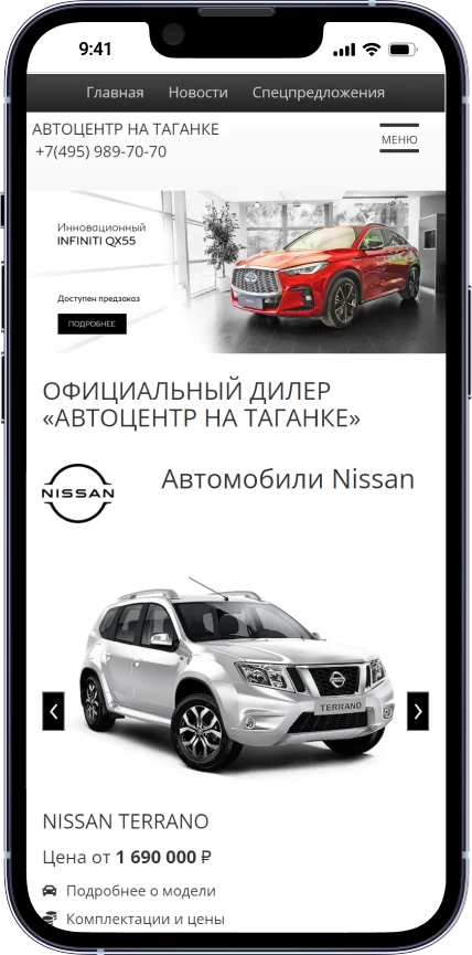 moscow-infiniti-mobile